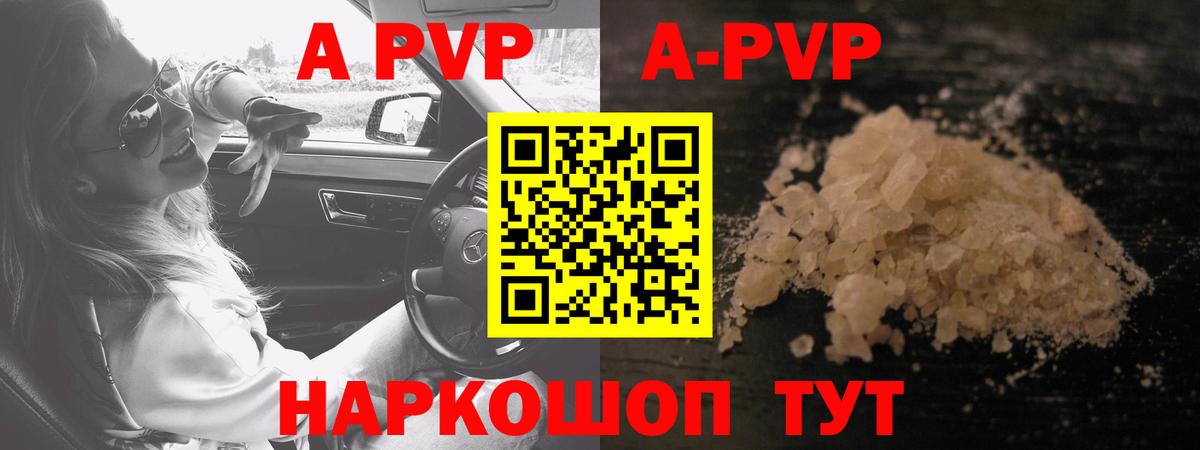 Россия  A PVP VHQ  A-PVP кристаллы  Вход с VPN  APVP Crystall 
