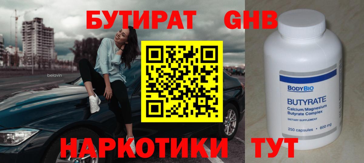 Бутират 99% Россия
