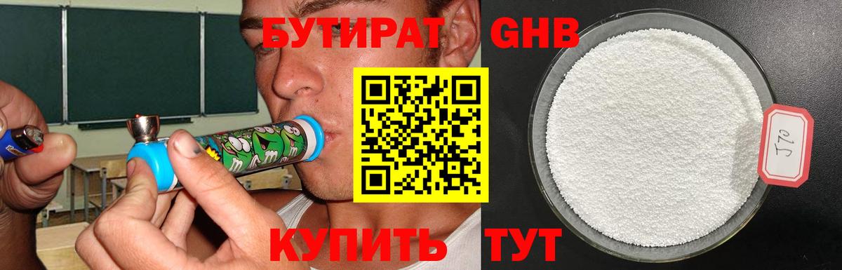 БУТИРАТ буратино Россия