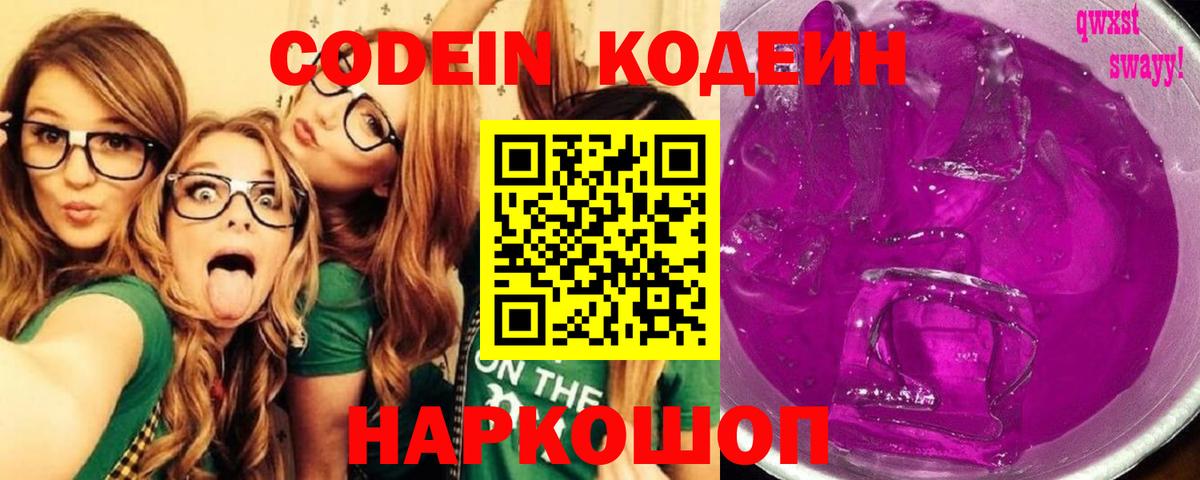 Кодеин Purple Drank  Вход с VPN  Codein Purple Drank  Россия 