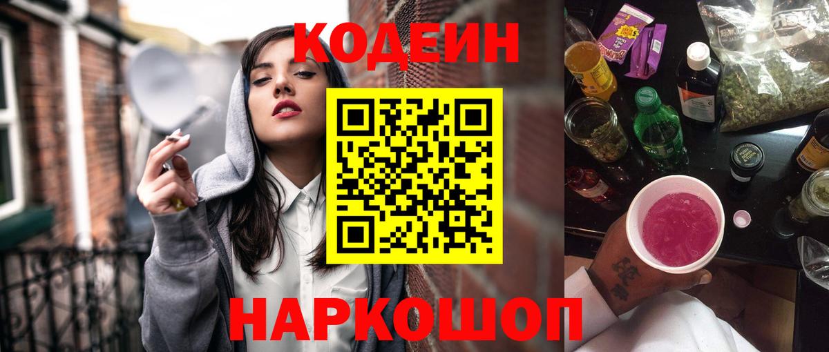 Россия  Codein напиток Lean (лин)  Вход с VPN 