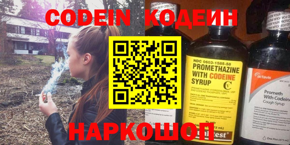 Кодеиновый сироп Lean напиток Lean (лин) Россия