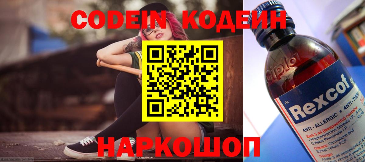 Кодеиновый сироп Lean напиток Lean (лин) Россия