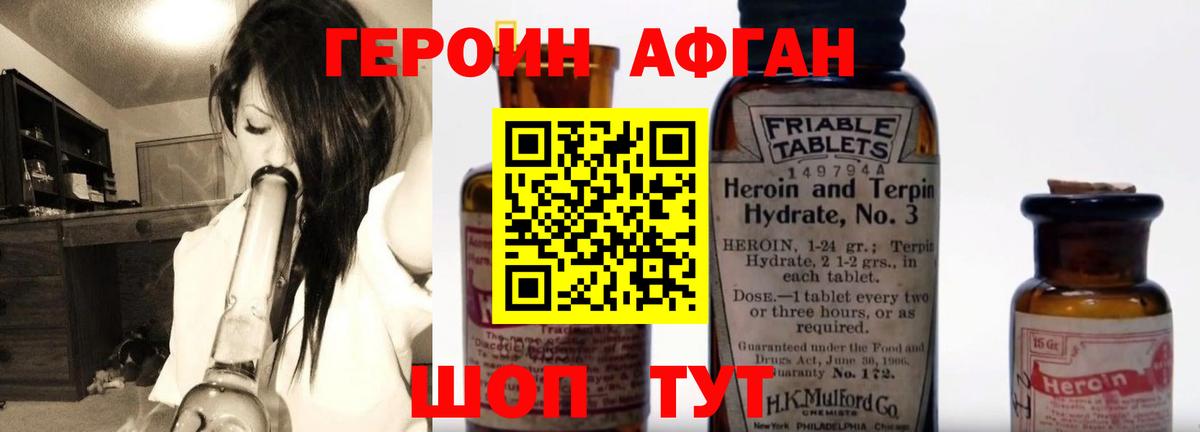 ГЕРОИН афганец Россия