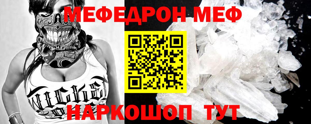 Россия  МЕФ мяу мяу  Мефедрон  Купить наркотики цена   Вход с VPN  МЕФ кристаллы  Мефедрон 