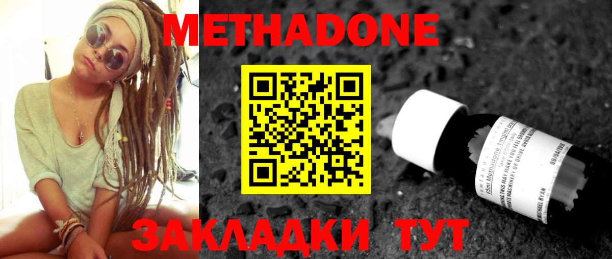 Метадон methadone Россия