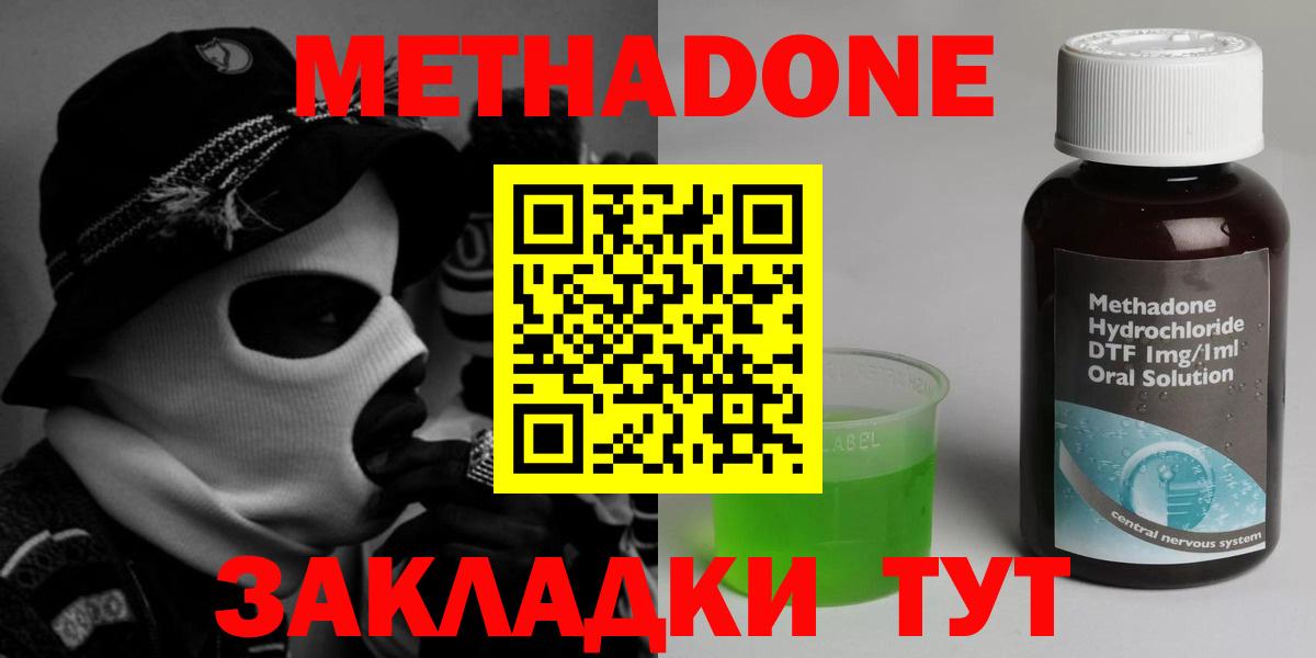 Россия  Метадон VHQ  Вход с VPN 