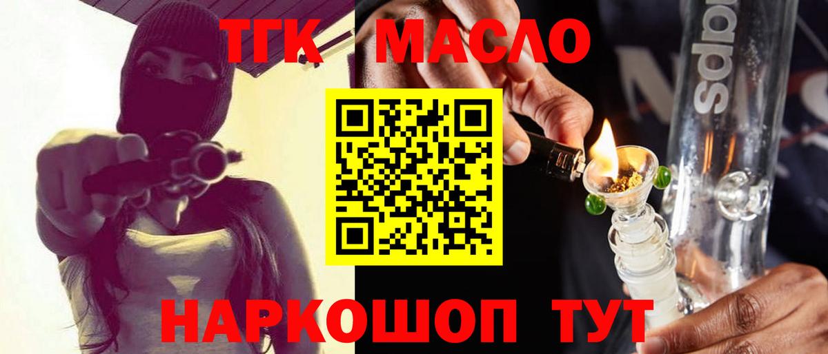 ТГК гашишное масло Россия